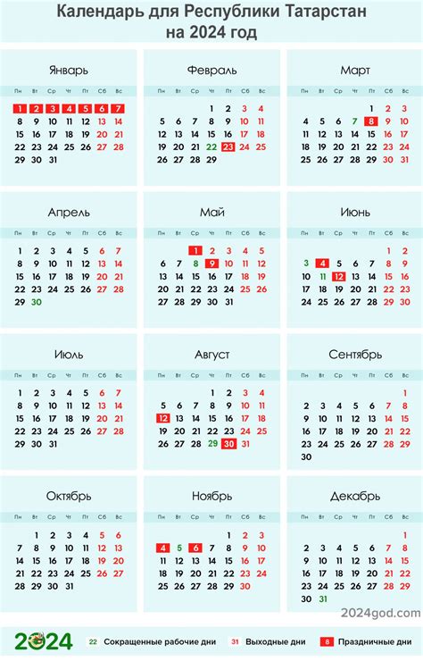 производственный календарь 2024 татарстан